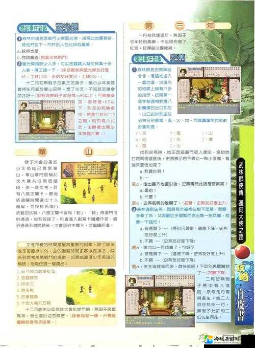 暴哭整理！武林群侠传女生攻略全指南｜追不到必看攻略书