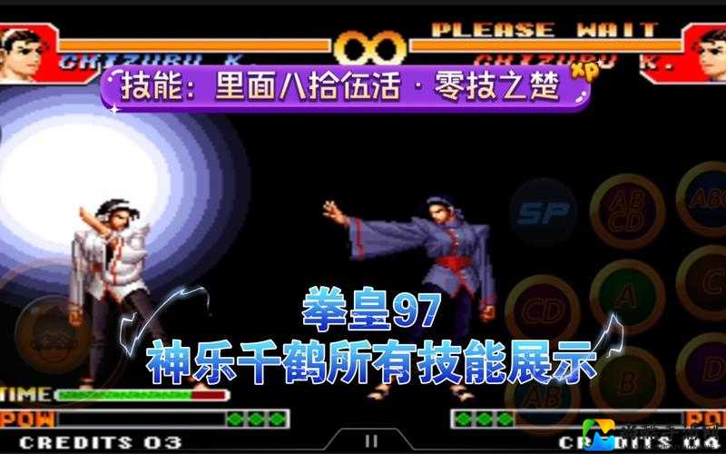 神乐千鹤双杀绝了！拳皇98必杀技教学来啦