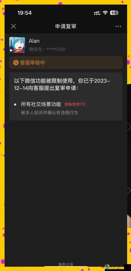 微信全民飞机大战封号急救！手把手教你申诉成功，解封秘籍大公开
