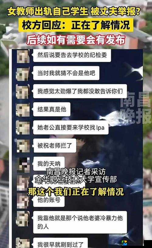 惊爆！老师撩胸蹭车事件背后的教育与道德争议
