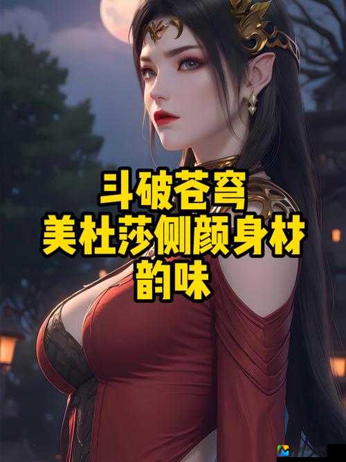 斗破苍穹之乱婬h侵犯美杜莎：从混乱到救赎的深层人性隐喻