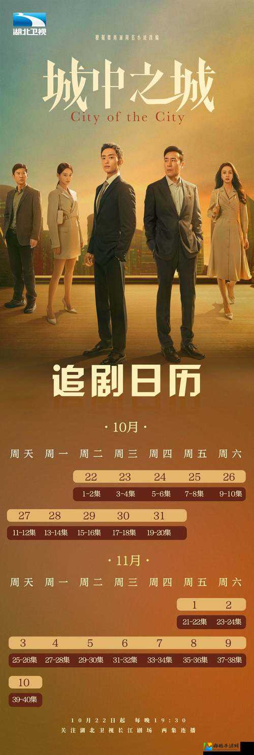高能剧情在线追看？城中之城电视剧免费观看攻略来了