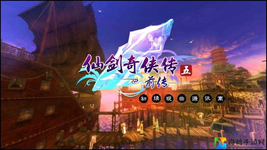 仙剑5前传必看！“替孩子选择未来”隐藏结局触发全攻略泪目预警