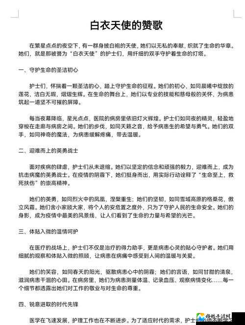 JpnHD❌❌❌护士：当白衣天使化身职场标杆，这份精神值全球膜拜！