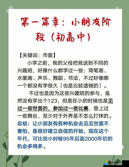 娇小女生的成长困惑：如何在刻板印象中找到自信力量？