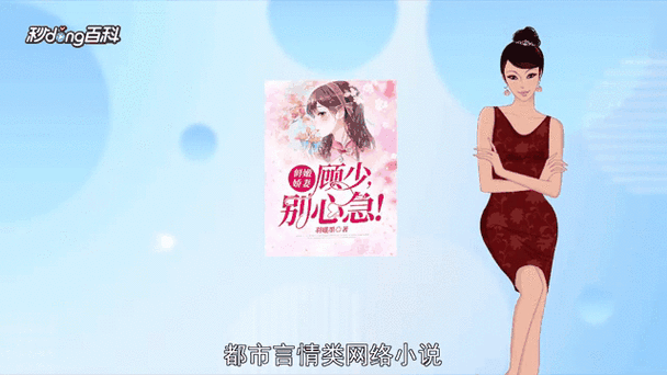 少妇富婆凹凸私密SPA小说爆红背后：揭秘都市人的情感解压密码